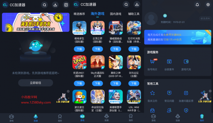 CC加速器v1.0.3.3解锁会员V2版-一生相随博客