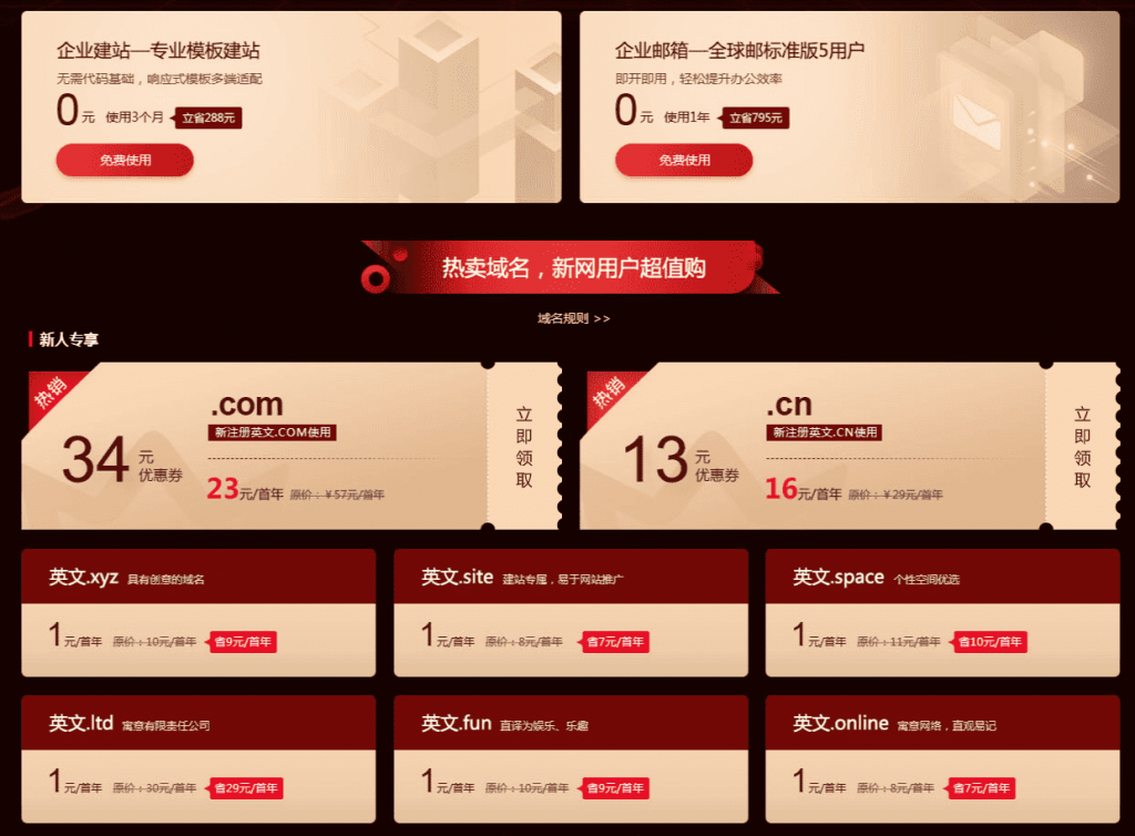 新网1元撸域名+网站+企业邮箱-一生相随博客