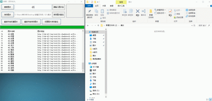 关键词4K图片采集下载软件【非常适合做电脑壁纸等】-一生相随博客