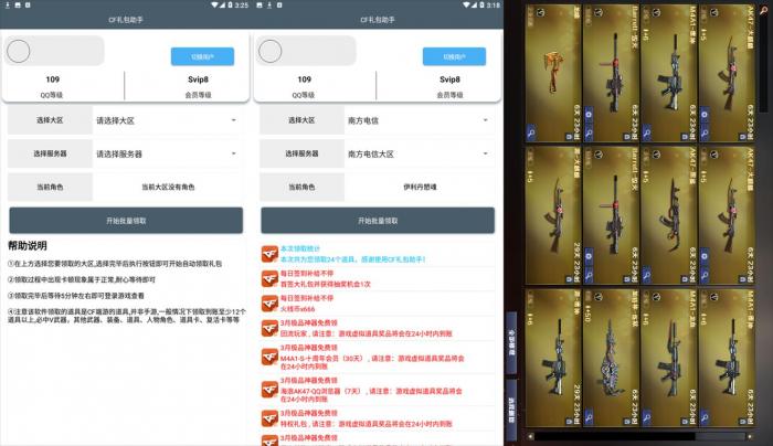 【CF礼包助手app】一键批量领取穿越火线端游超多绝版神器礼-一生相随博客