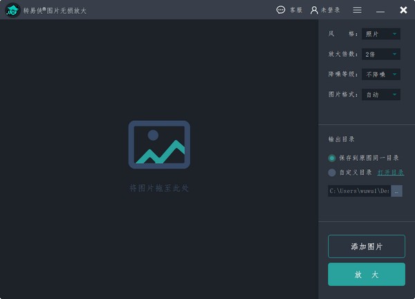 转易侠图片无损放大v1.0.0.1 官方版下载-一生相随博客