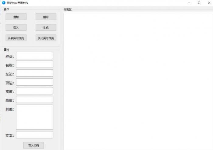云梦html制作工具(html傻瓜式制作)v1.0下载-一生相随博客