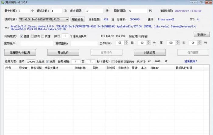 竞价点击辅助工具-免费学习测试版-一生相随博客
