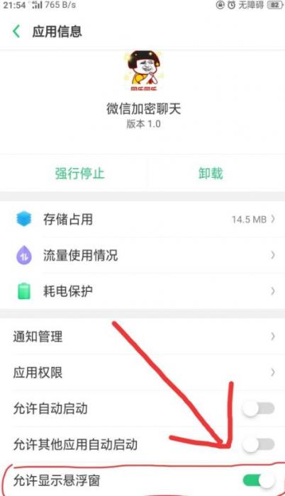 安卓手机版微信聊天加密软件【悬浮窗版本使用更方便】-一生相随博客