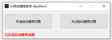 lol自动接受工具源码分享以及lolApi相关使用教程-一生相随博客