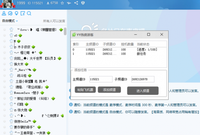 歪歪YY人气热度软件【无弹窗】-一生相随博客