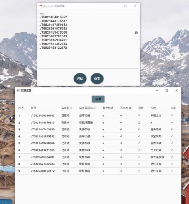 极兔速递工具箱,快递批量查询-一生相随博客