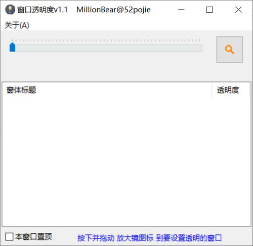 WindowTrans(窗口透明工具)v1.1 免费版下载-一生相随博客