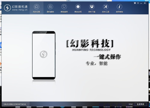 幻影小霸王云主控v5.15 免费版手机刷机解锁软件-一生相随博客