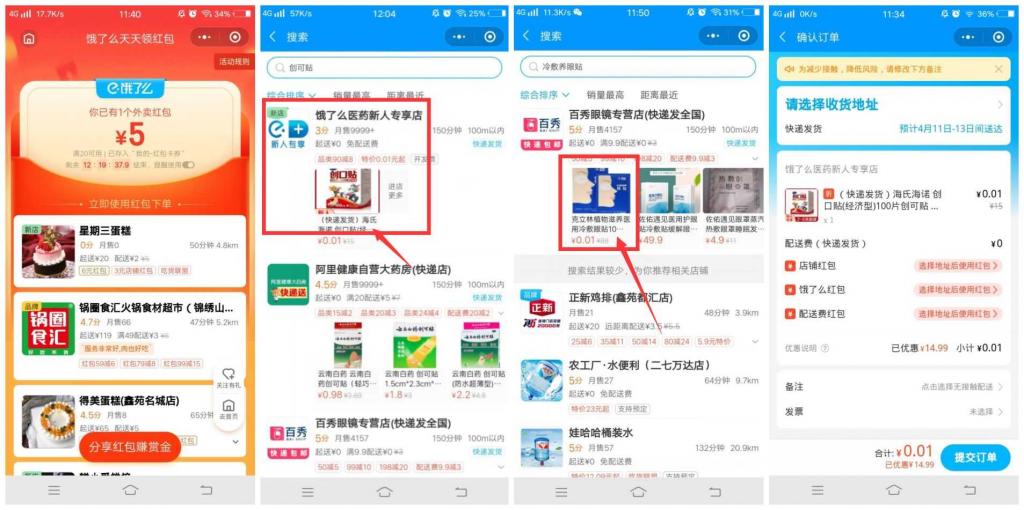 饿了么部分用户1分撸一盒创口贴-一生相随博客