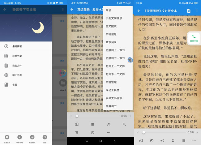 静读天下V6.6.0去验证付费正式版app下载-一生相随博客