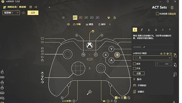 ReWASD(xbox手柄映射键盘软件)v5.6.0 破解版-一生相随博客