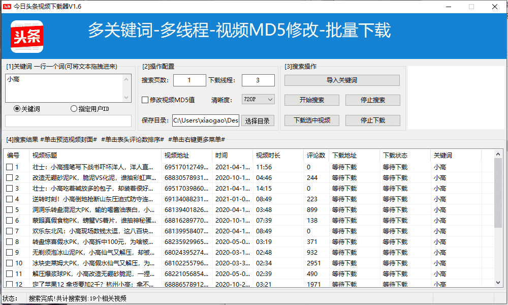 今日头条视频下载器v1.6-一生相随博客
