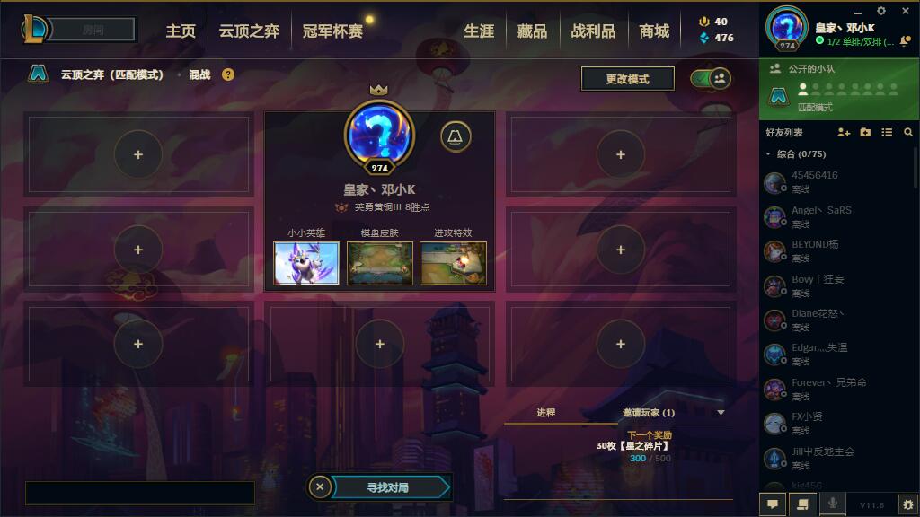 LOL云顶之弈自动化脚本-一生相随博客