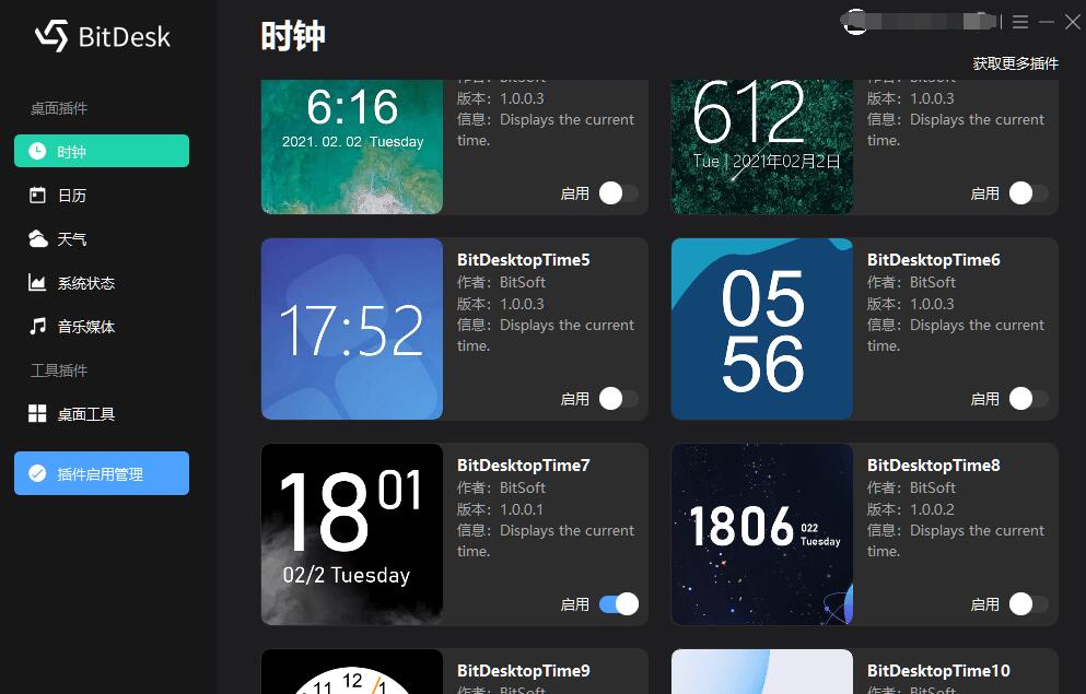 BitDock比特工具栏V1.9.4—简洁的桌面插图3