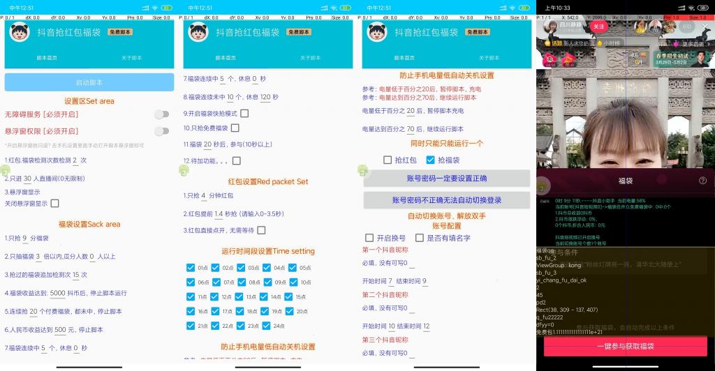 抖音最新抢红包/福袋脚本(自动切换账号)-一生相随博客