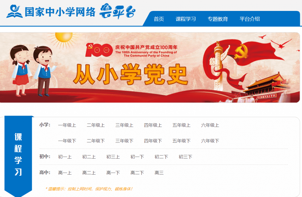 免费的中小学网课平台，国家教育部出品，收藏！-一生相随博客
