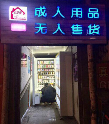 成人用品网站推广引流方案-一生相随博客