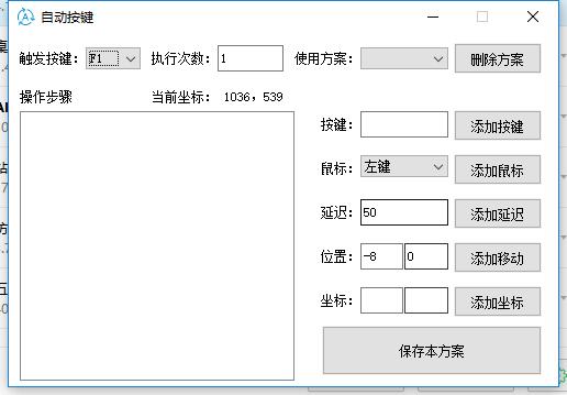 通用按键精灵(自动按键)下载绿色版-一生相随博客
