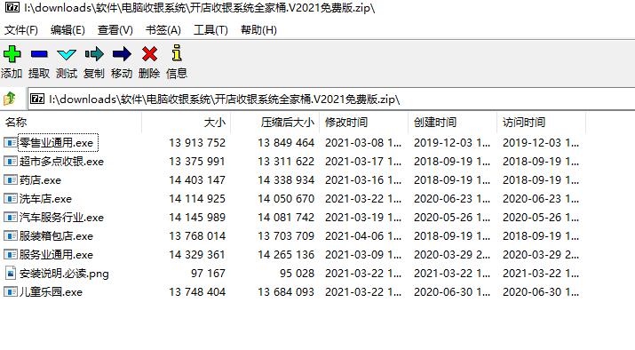 终身免费 店铺电脑收银系统专业版2021版插图2