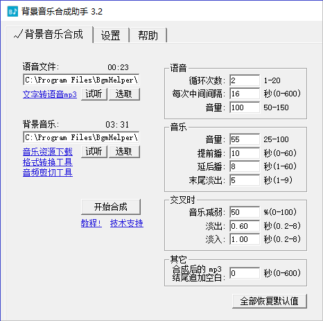 时方背景音乐合成助手v3.2 免费版下载-一生相随博客