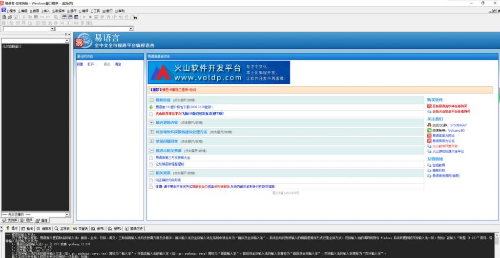 易语言5.92绿色精简版，解压即用-一生相随博客