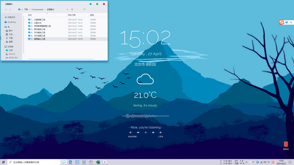 Win10桌面美化整合工具包-一生相随博客