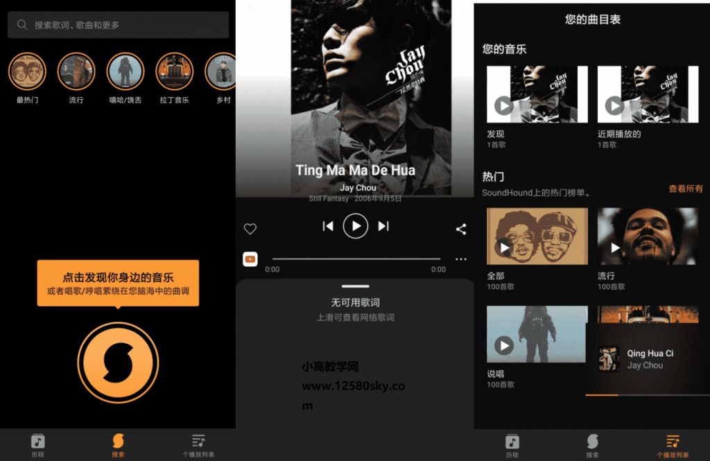 SoundHound 猎曲奇兵v9.5.3 高级专业版-一生相随博客