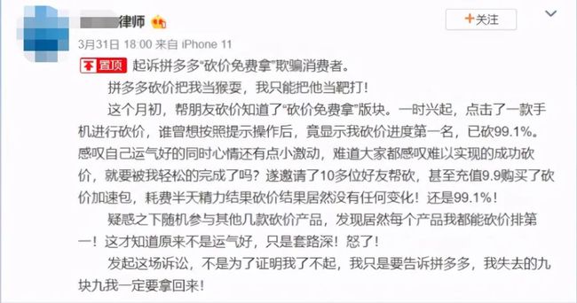 律师砍价未成功起诉拼多多-一生相随博客