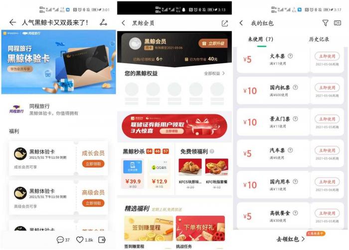 华为手机领取黑鲸体验会员活动-一生相随博客