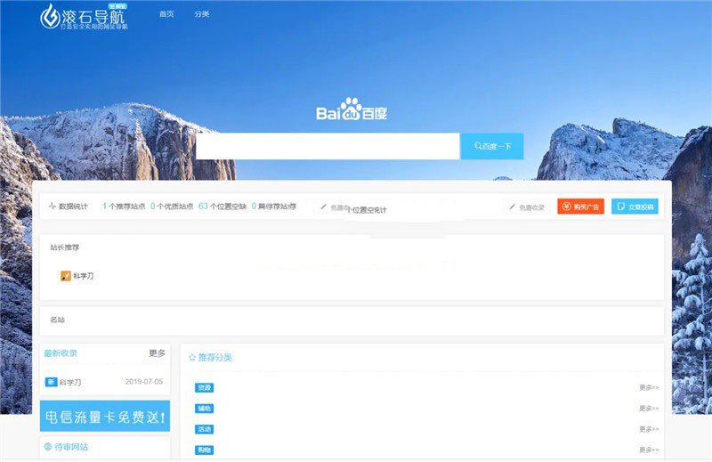 滚石导航网站源码v3.0 织梦模板+测试版+非常适合网址导航网站使用-一生相随博客