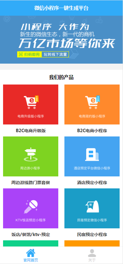 小程序自动一键生成系统网站源码+安装教程-一生相随博客