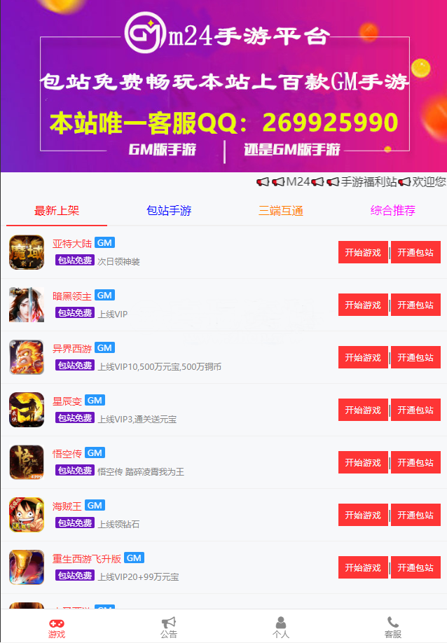 【独家修复】GM后台包站系统+码支付+代理系统+优化版管理后台+84款某站GM游戏-一生相随博客