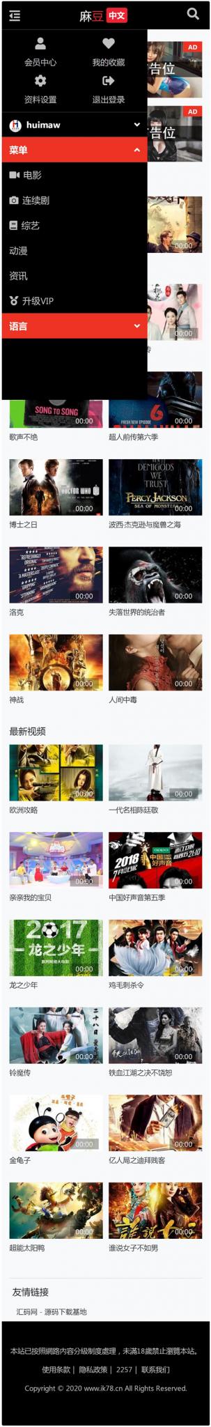 苹果cms V10 七色中文 二开苹果cms视频 图片 小说网站源码模板插图2