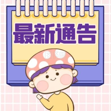 一生相随博客停更2个月公告（改为不定时更新）-一生相随博客