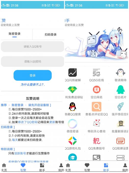 爱上互赞APP无广告版-一生相随博客