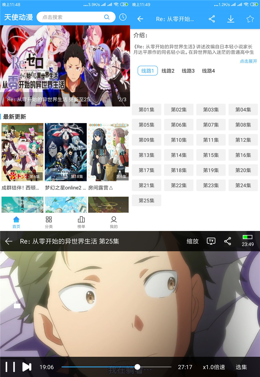 安卓天使动漫v1.6.0绿化版-一生相随博客