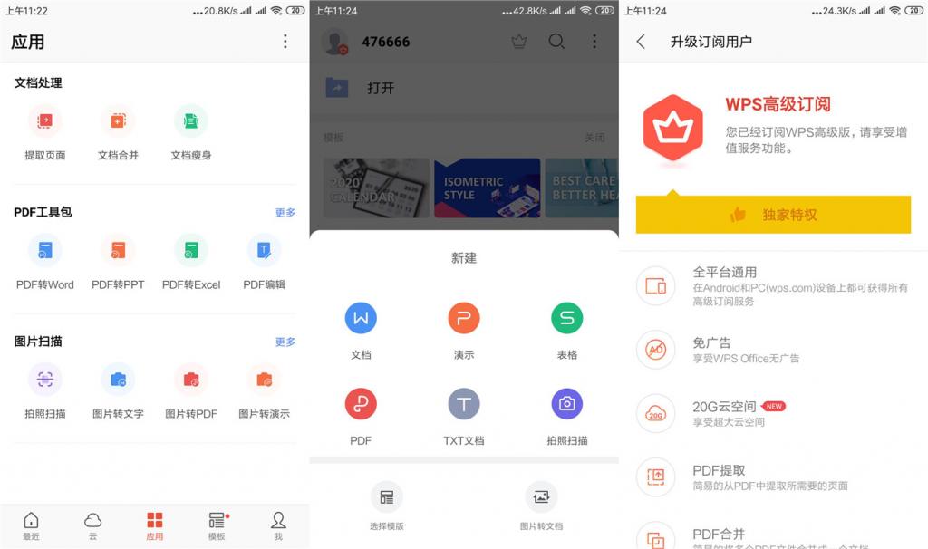 安卓WPS Office v13.9.0-一生相随博客