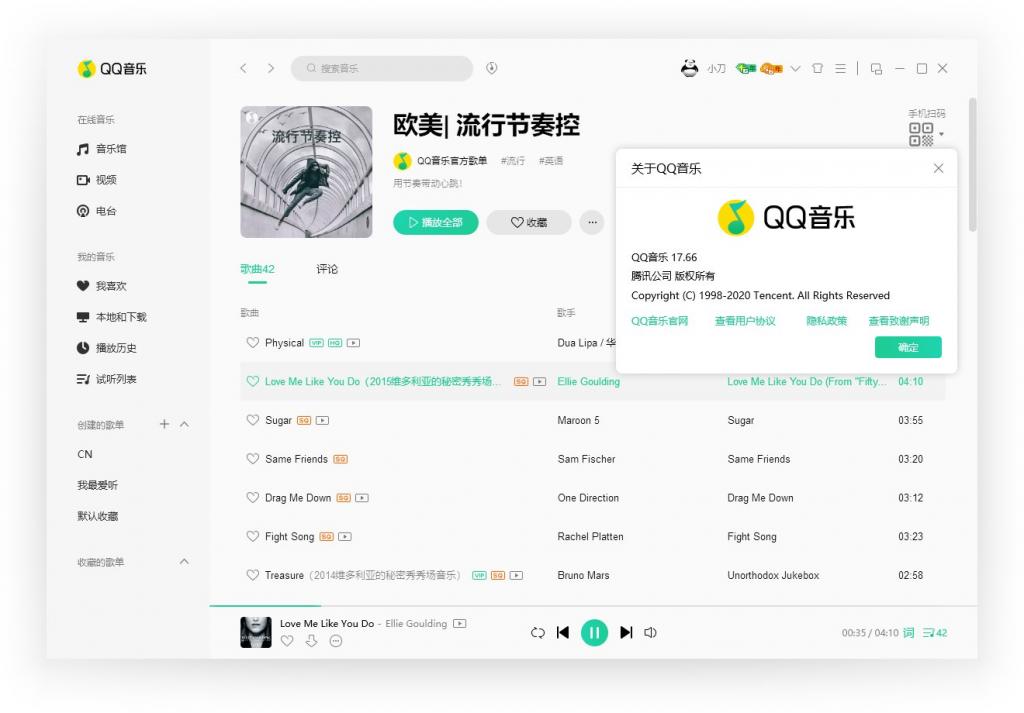 QQ音乐PC客户端v18.11.0.0-一生相随博客