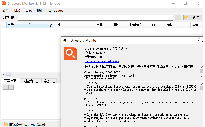 Directory Monitor v2.13.5.7-一生相随博客