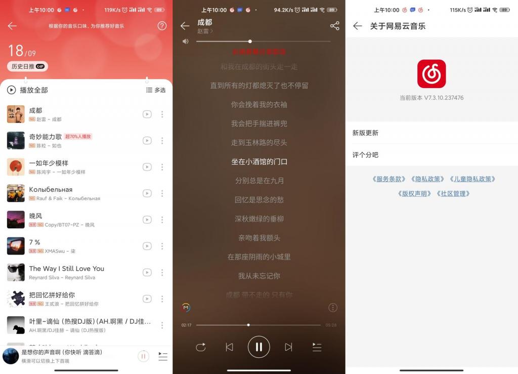 安卓网易云音乐v8.2.0绿化版-一生相随博客