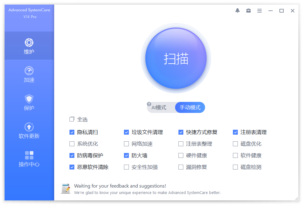 系统清理维护与安全防护软件IObit Advanced SystemCare-一生相随博客