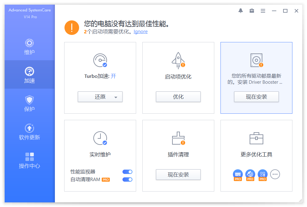 系统清理维护与安全防护软件IObit Advanced SystemCare插图1