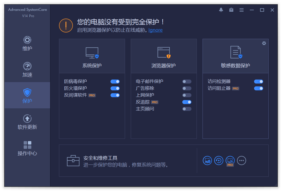 系统清理维护与安全防护软件IObit Advanced SystemCare插图2
