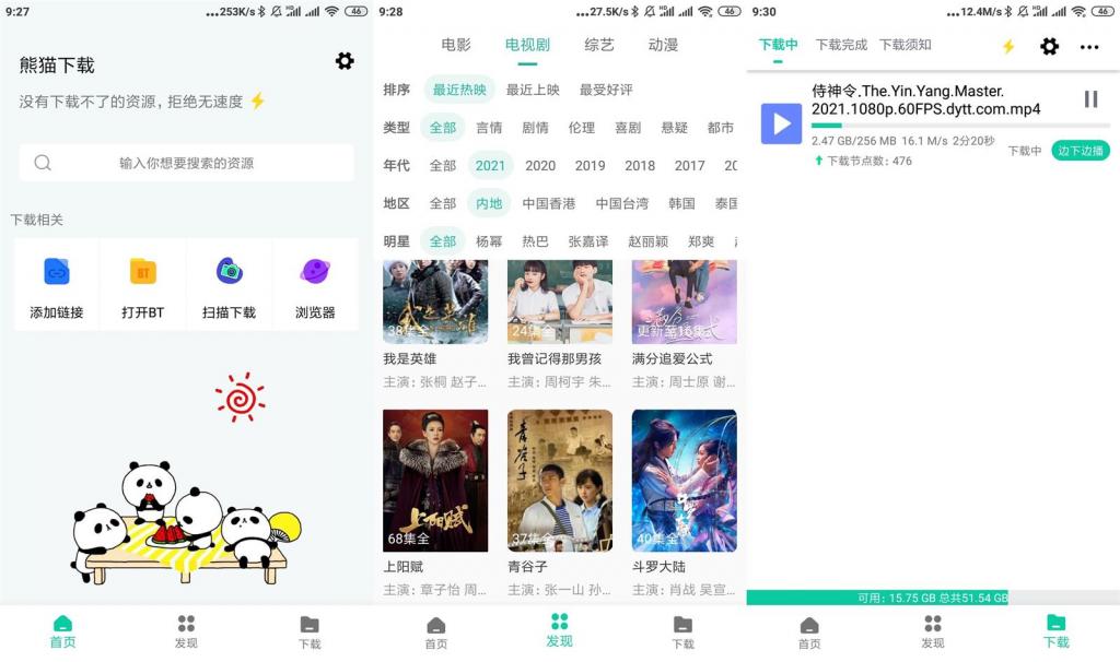 安卓熊猫下载v1.0.7绿化版-一生相随博客