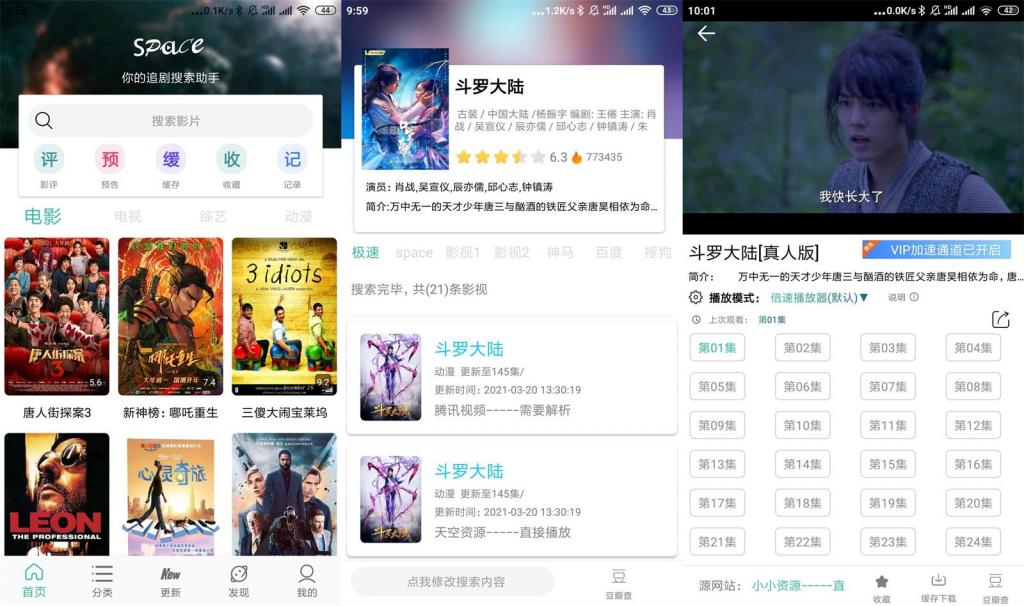 安卓太空影视v2.5.5绿化版-一生相随博客