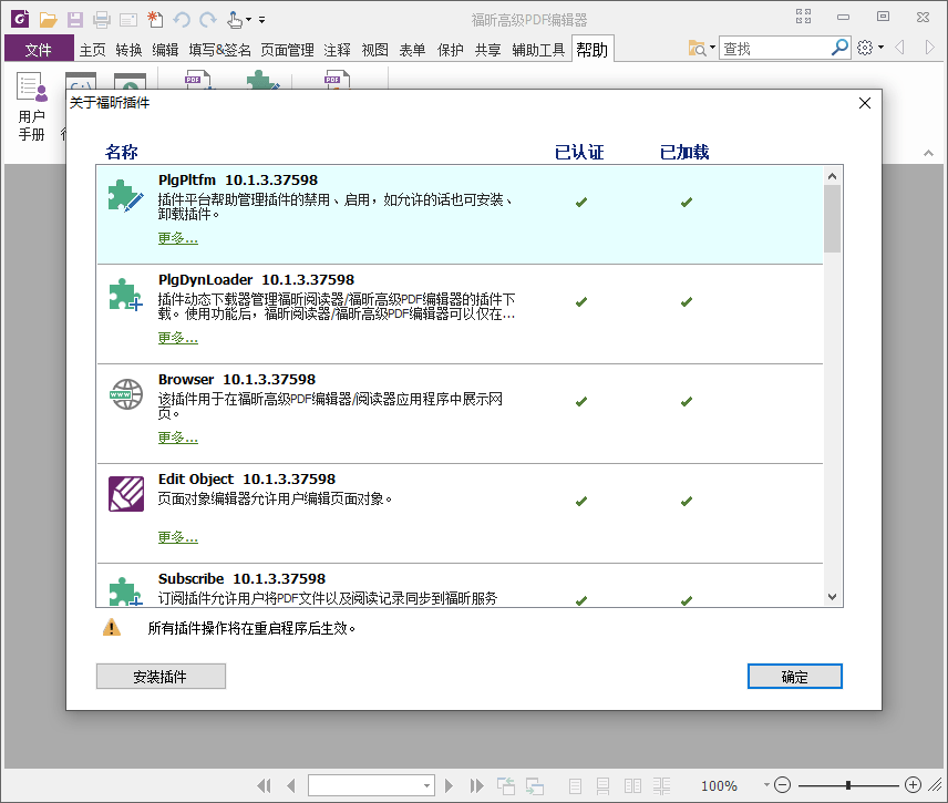 福昕PDF编辑器v10.1.4绿色版插图2