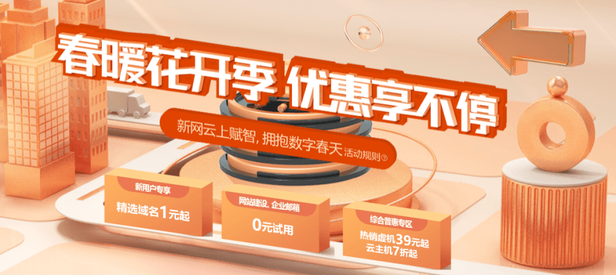 新网5.1买cn域名9.9买虚拟主机-一生相随博客