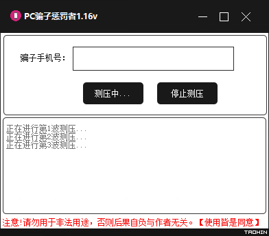 PC哄渣鸡工具v1.16 专治骗子/跑路狗-一生相随博客