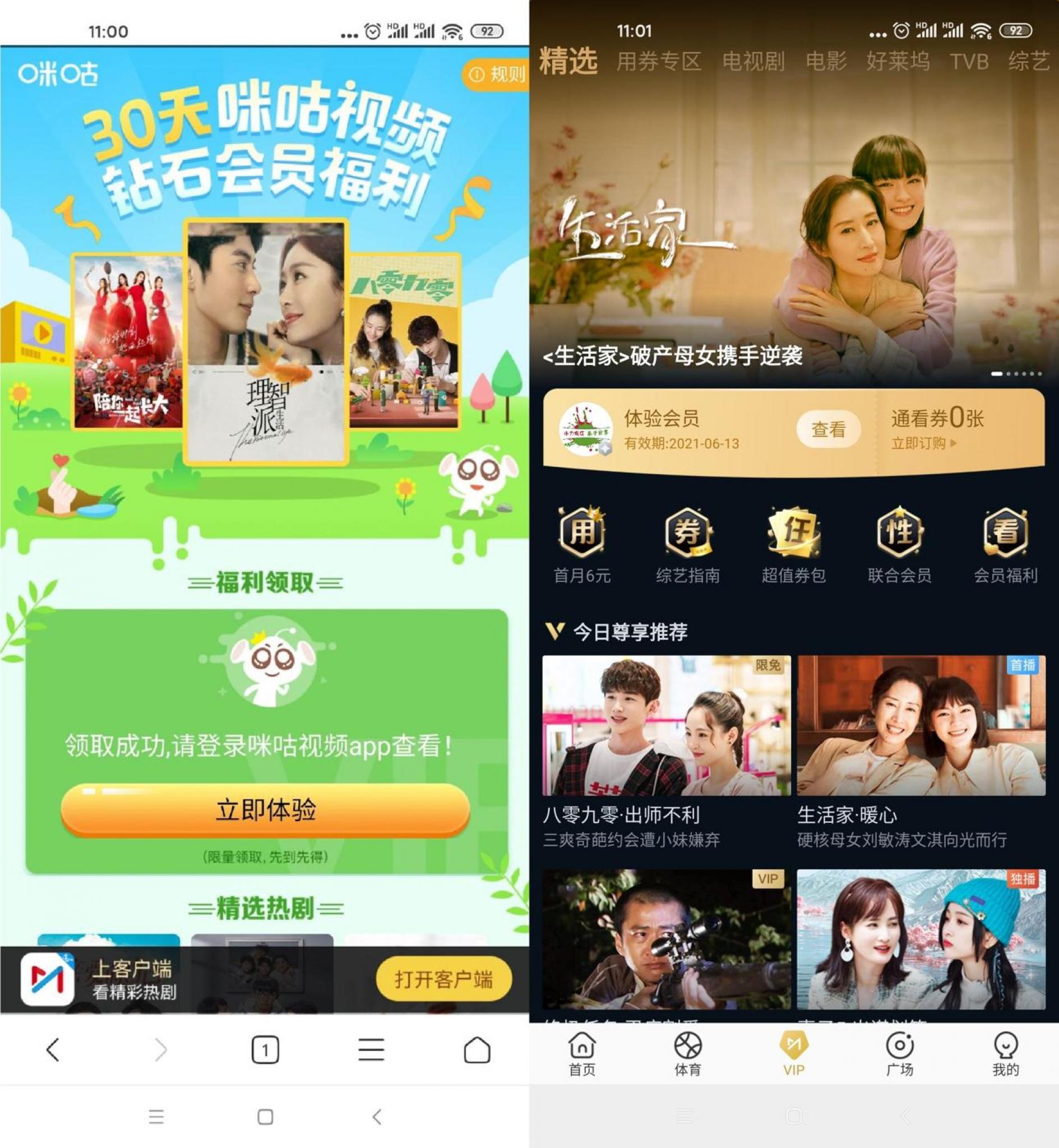 免费领取30天咪咕视频会员-一生相随博客